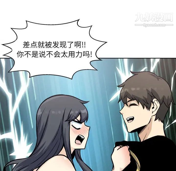最慘房東並不慘，第70話，第 106 页