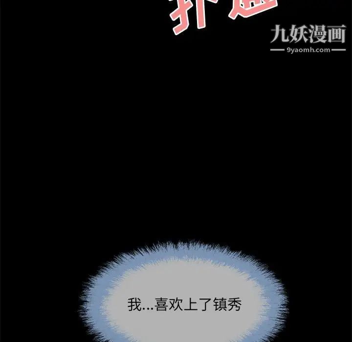 最慘房東並不慘，第70話，第 25 页