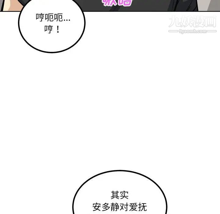 最慘房東並不慘，第70話，第 122 页