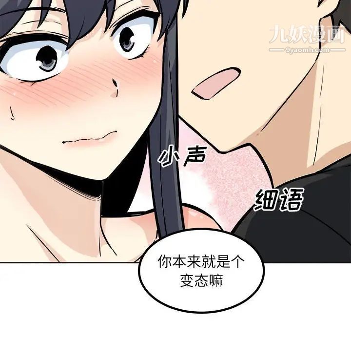 最慘房東並不慘，第70話，第 116 页