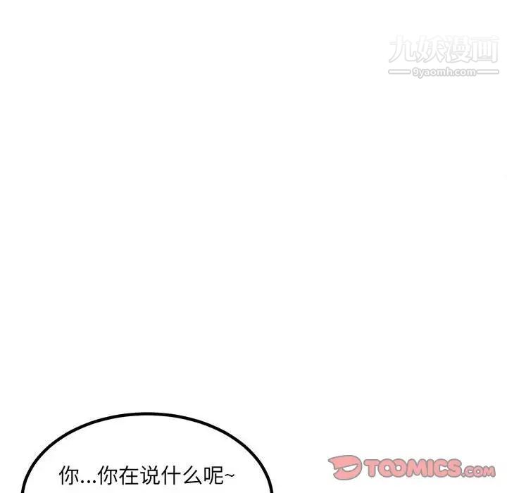 最慘房東並不慘，第70話，第 69 页