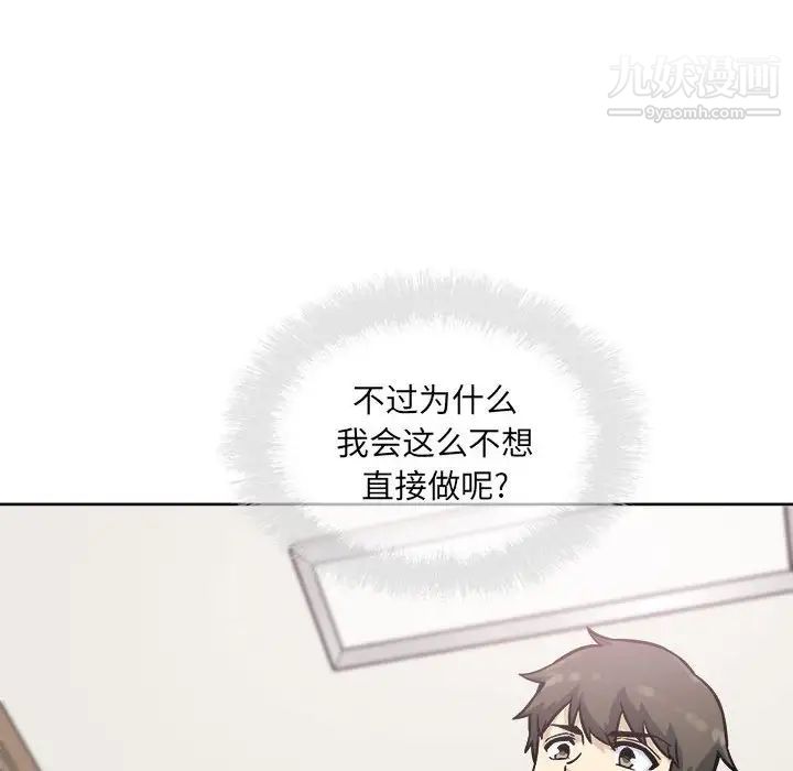 最慘房東並不慘，第70話，第 48 页