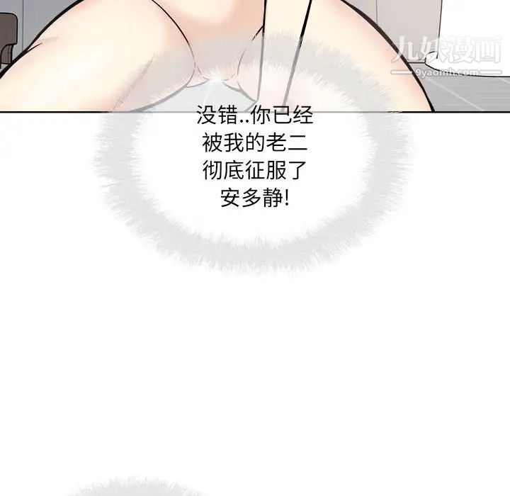 最慘房東並不慘，第70話，第 97 页