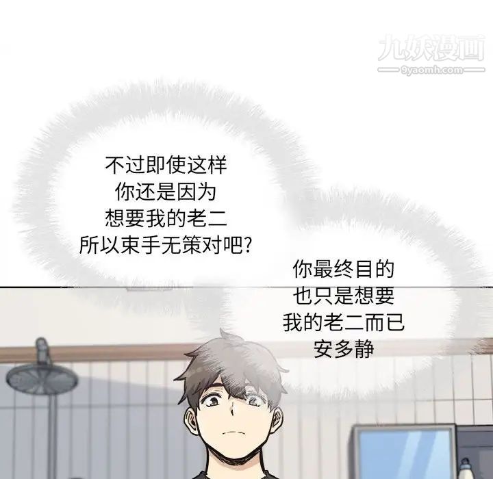 最慘房東並不慘，第70話，第 95 页