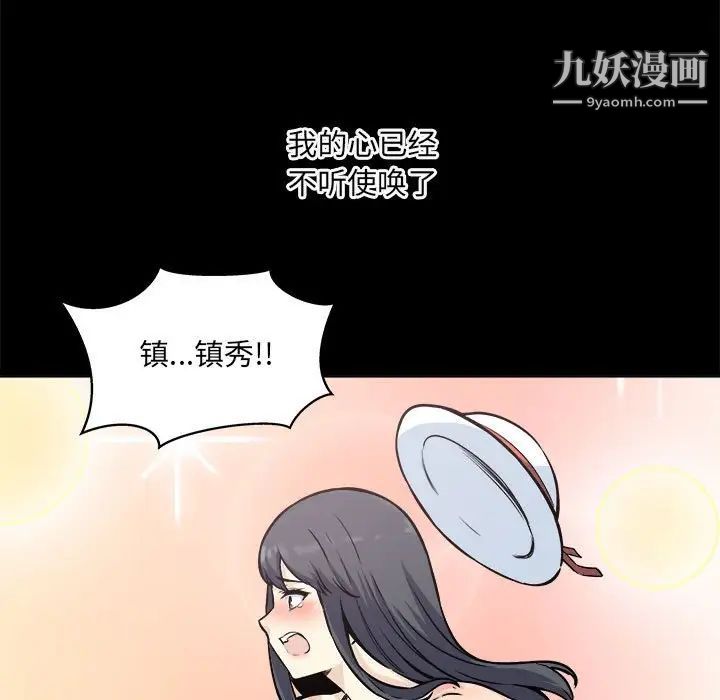 最慘房東並不慘，第70話，第 17 页