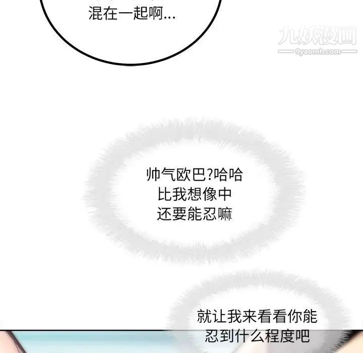 最慘房東並不慘，第70話，第 65 页