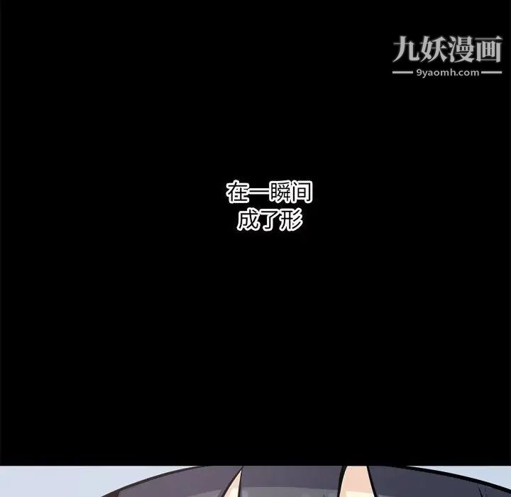 最慘房東並不慘，第70話，第 8 页