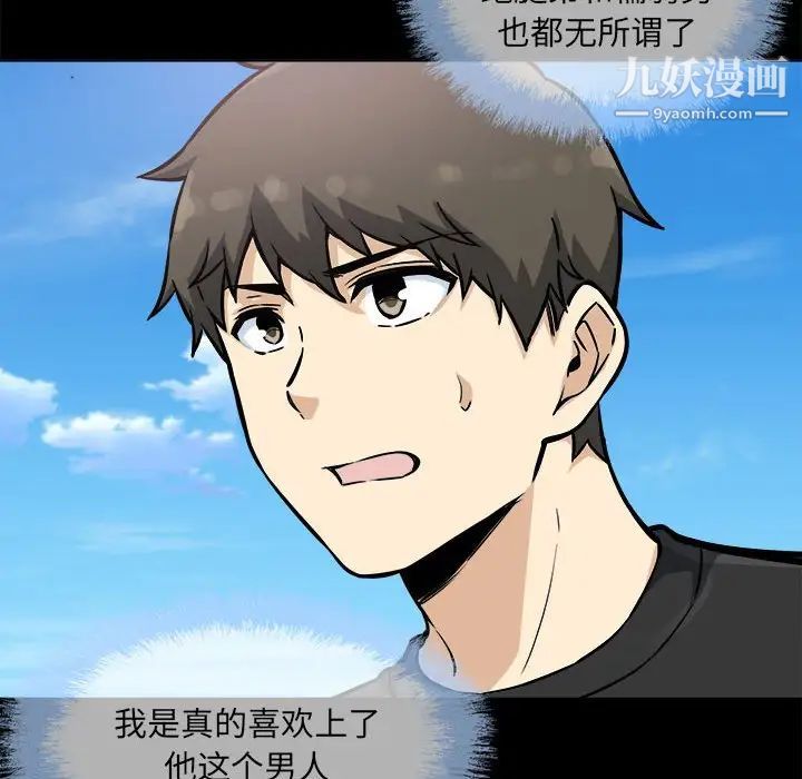 最慘房東並不慘，第70話，第 22 页
