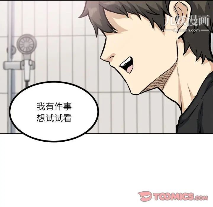 最慘房東並不慘，第70話，第 57 页
