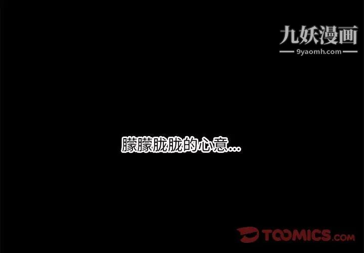 最慘房東並不慘，第70話，第 3 页