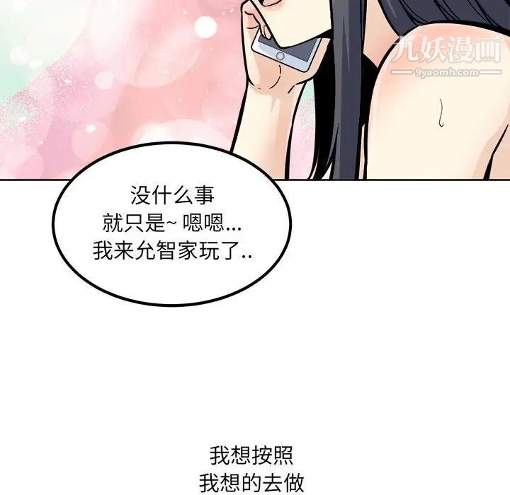 最慘房東並不慘，第70話，第 60 页