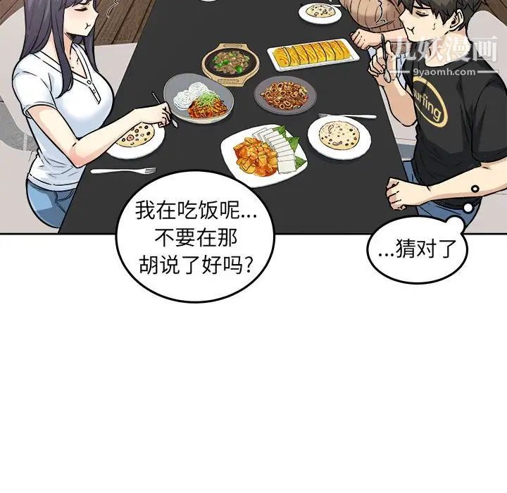 最慘房東並不慘，第71話，第 96 页