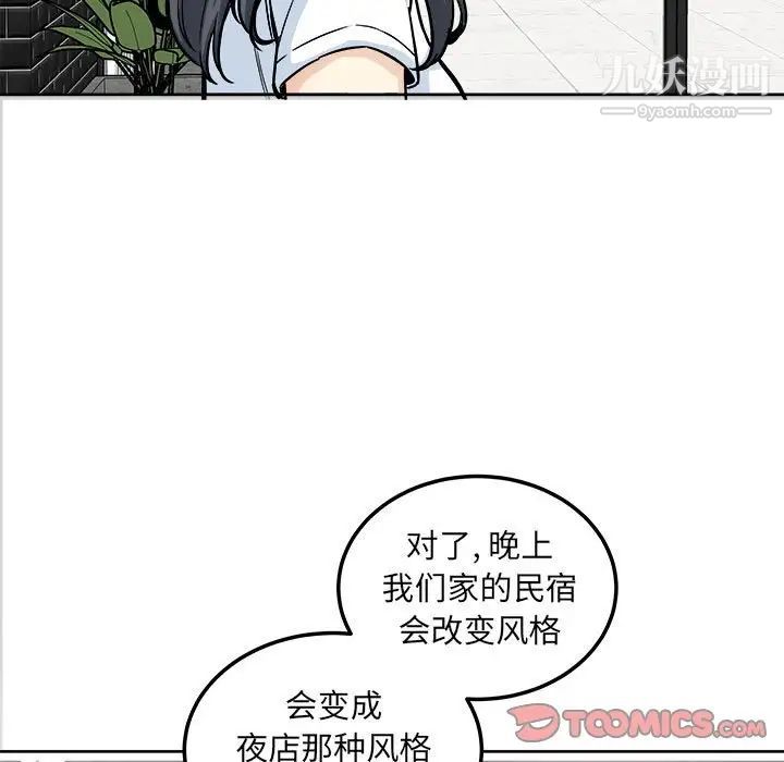 最慘房東並不慘，第71話，第 111 页