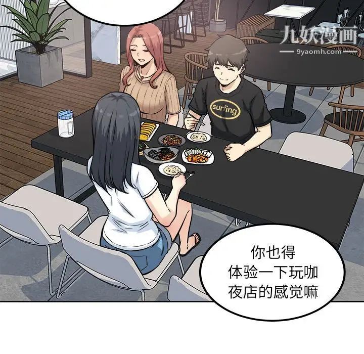 最慘房東並不慘，第71話，第 125 页