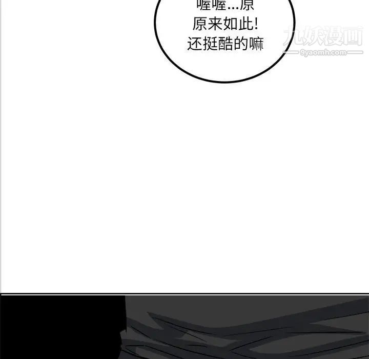 最慘房東並不慘，第71話，第 113 页