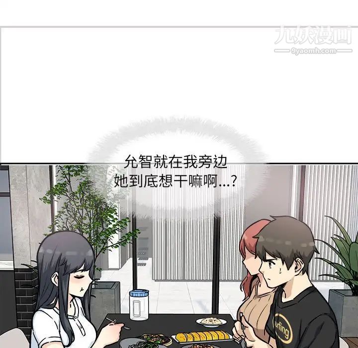 最慘房東並不慘，第71話，第 106 页