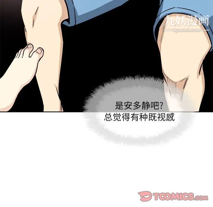 最慘房東並不慘，第71話，第 105 页
