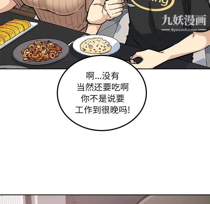最慘房東並不慘，第71話，第 122 页