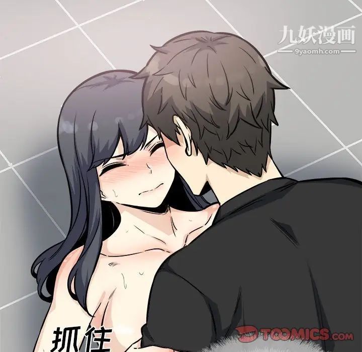 最慘房東並不慘，第71話，第 69 页