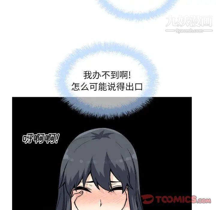 最慘房東並不慘，第71話，第 21 页