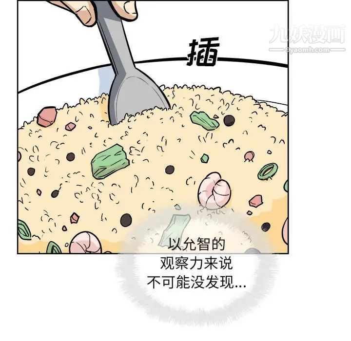 最慘房東並不慘，第71話，第 98 页