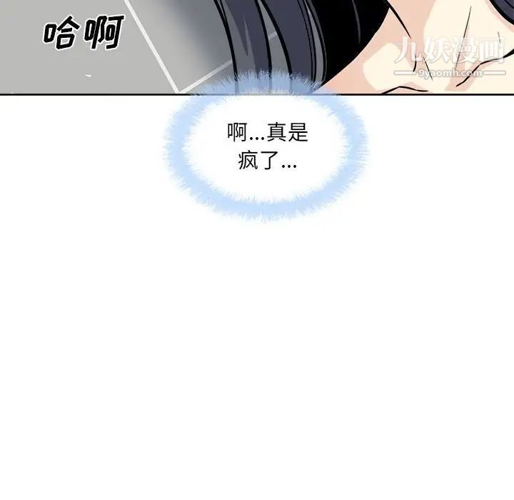 最慘房東並不慘，第71話，第 82 页