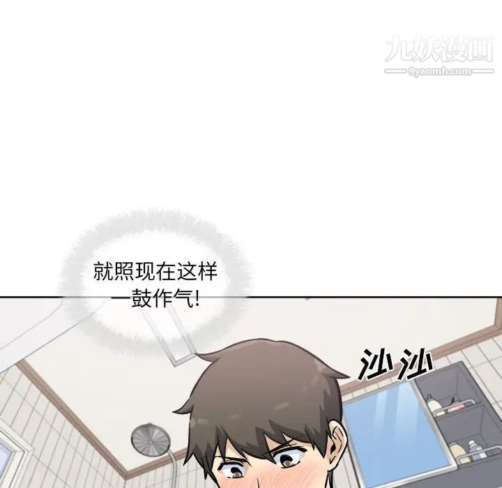 最慘房東並不慘，第71話，第 60 页