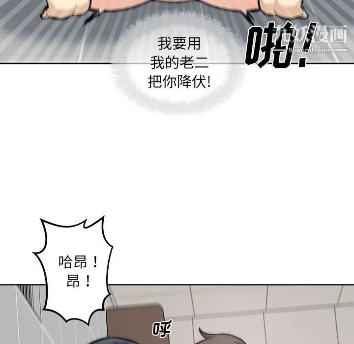 最慘房東並不慘，第71話，第 64 页