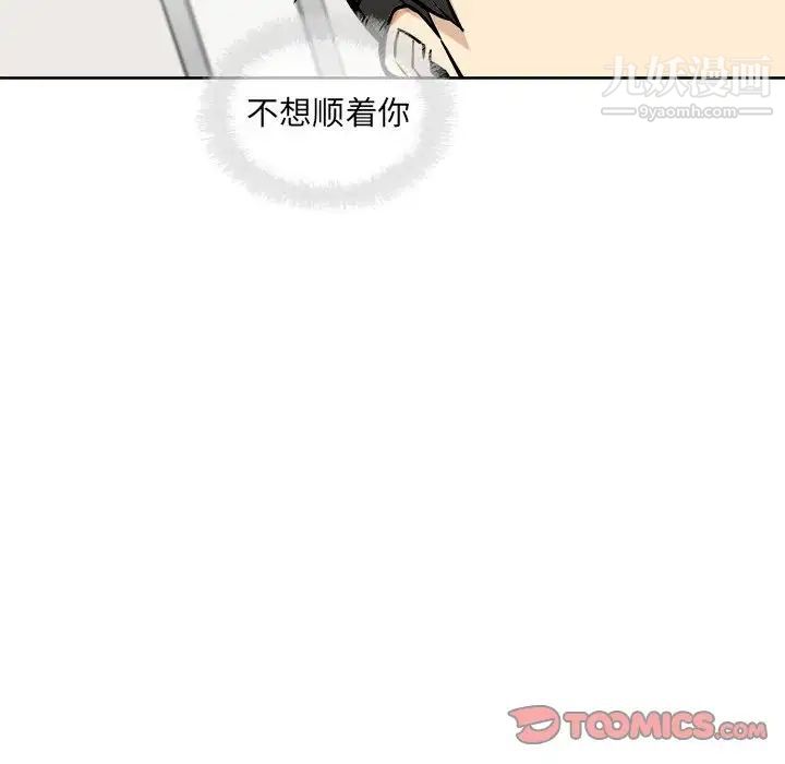 最慘房東並不慘，第71話，第 51 页
