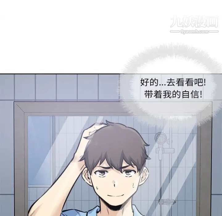 最慘房東並不慘，第72話，第 80 页