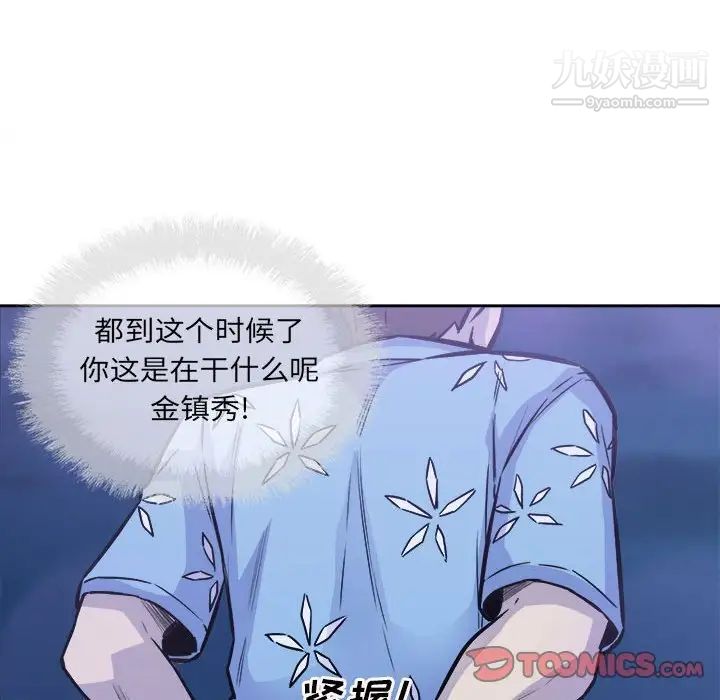 最慘房東並不慘，第72話，第 111 页