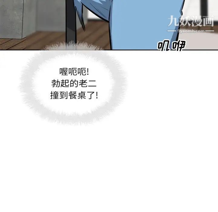 最慘房東並不慘，第72話，第 25 页
