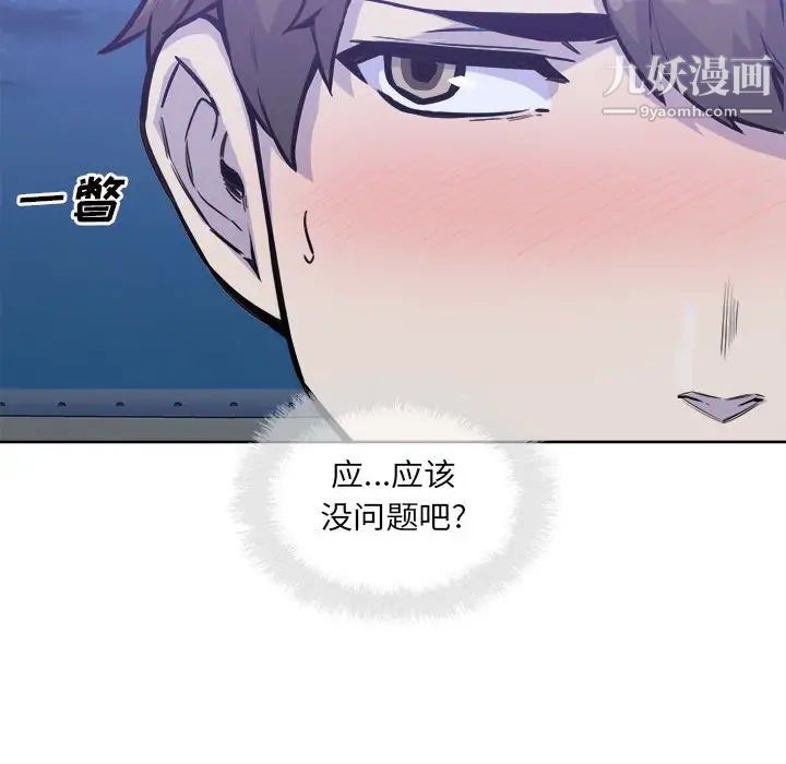 最慘房東並不慘，第72話，第 142 页