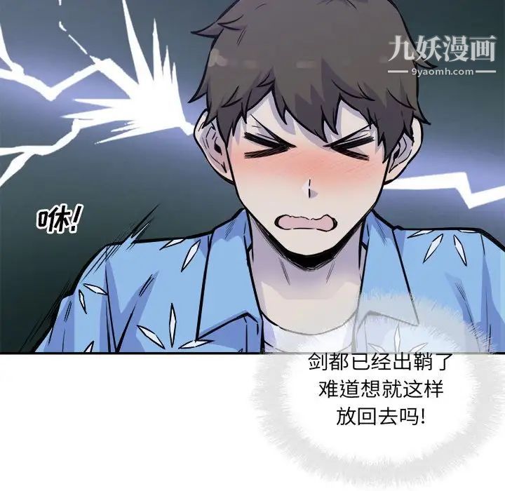 最慘房東並不慘，第72話，第 137 页