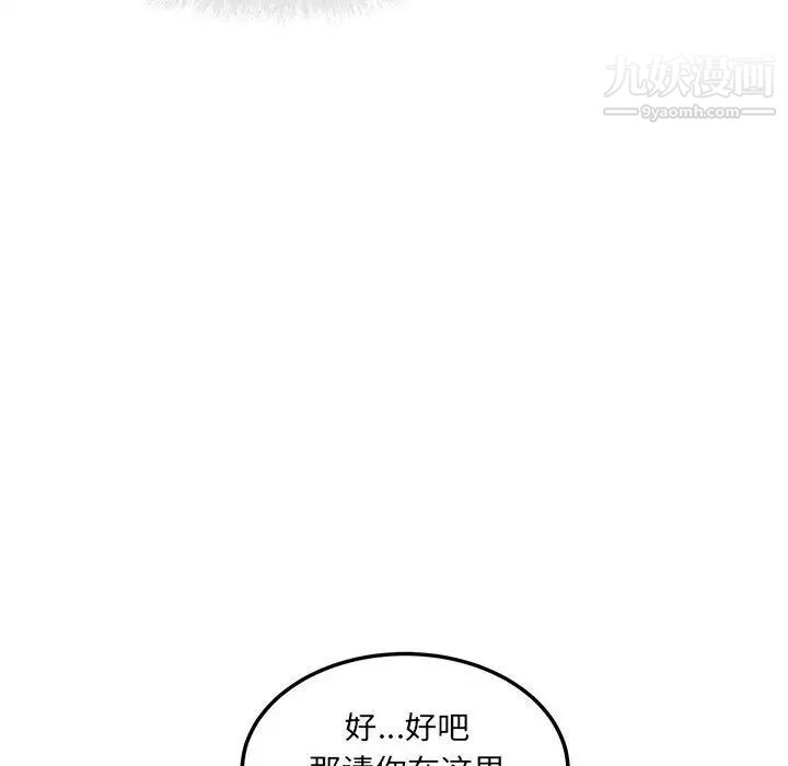 最慘房東並不慘，第72話，第 44 页