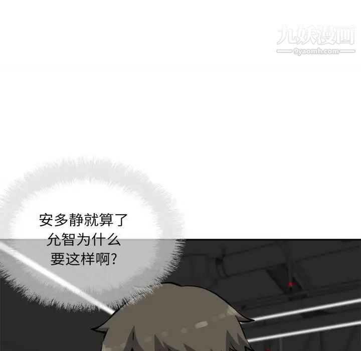 最慘房東並不慘，第72話，第 11 页