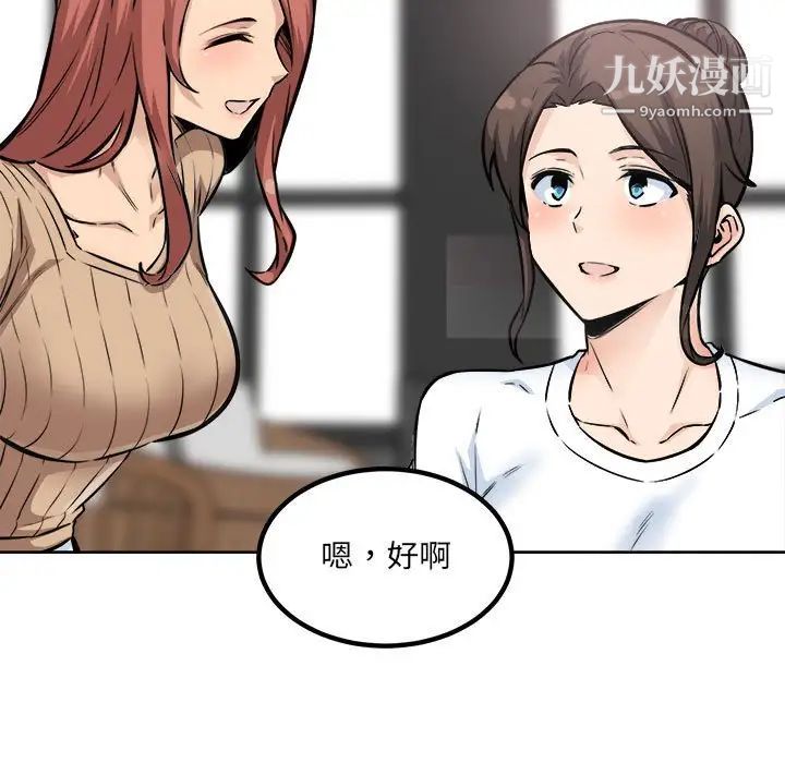 最慘房東並不慘，第72話，第 49 页