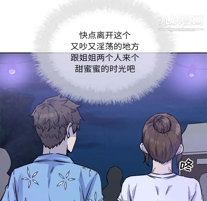最慘房東並不慘，第72話，第 126 页