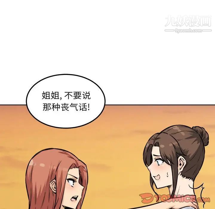最慘房東並不慘，第72話，第 69 页