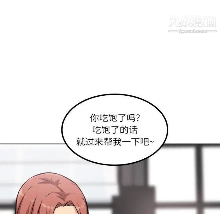 最慘房東並不慘，第72話，第 48 页