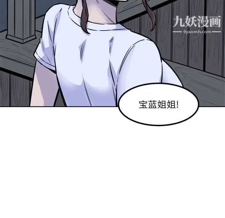 最慘房東並不慘，第72話，第 97 页
