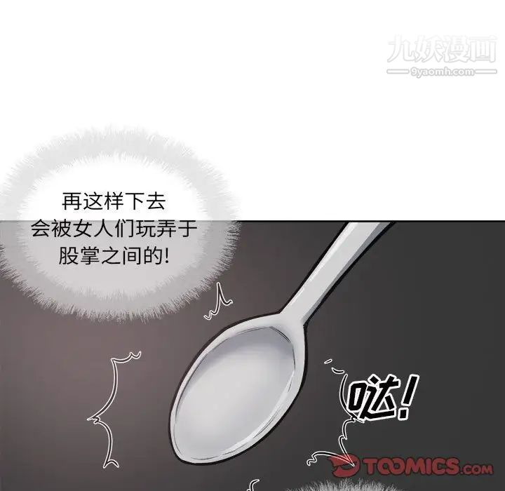 最慘房東並不慘，第72話，第 21 页