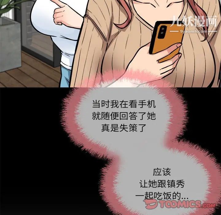 最慘房東並不慘，第72話，第 57 页