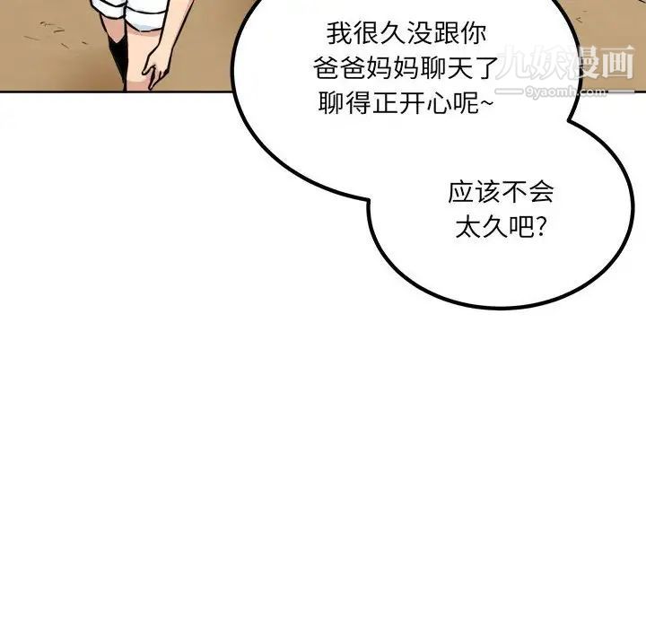 最慘房東並不慘，第72話，第 52 页