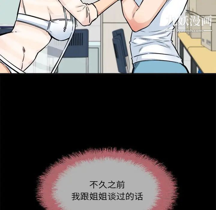最慘房東並不慘，第72話，第 64 页