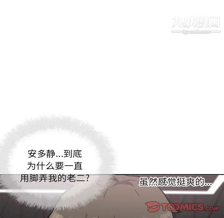 最慘房東並不慘，第72話，第 15 页