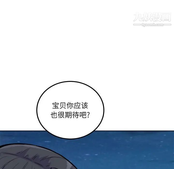 最慘房東並不慘，第73話，第 34 页