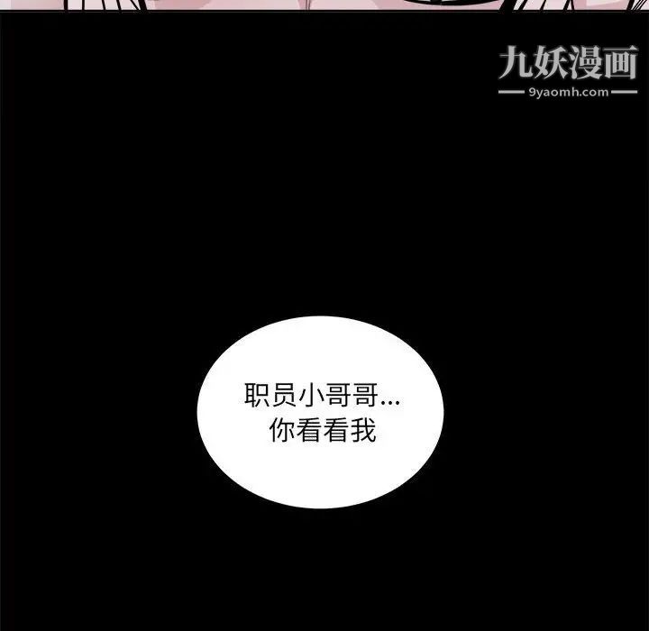 最慘房東並不慘，第73話，第 80 页
