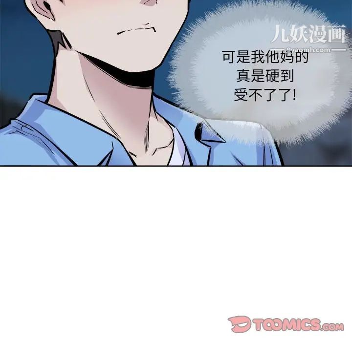 最慘房東並不慘，第73話，第 111 页