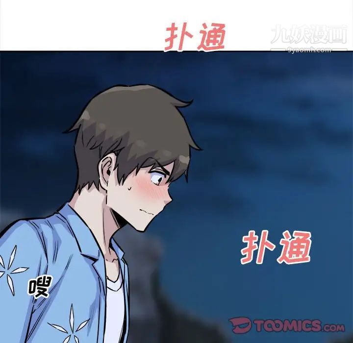 最慘房東並不慘，第73話，第 165 页